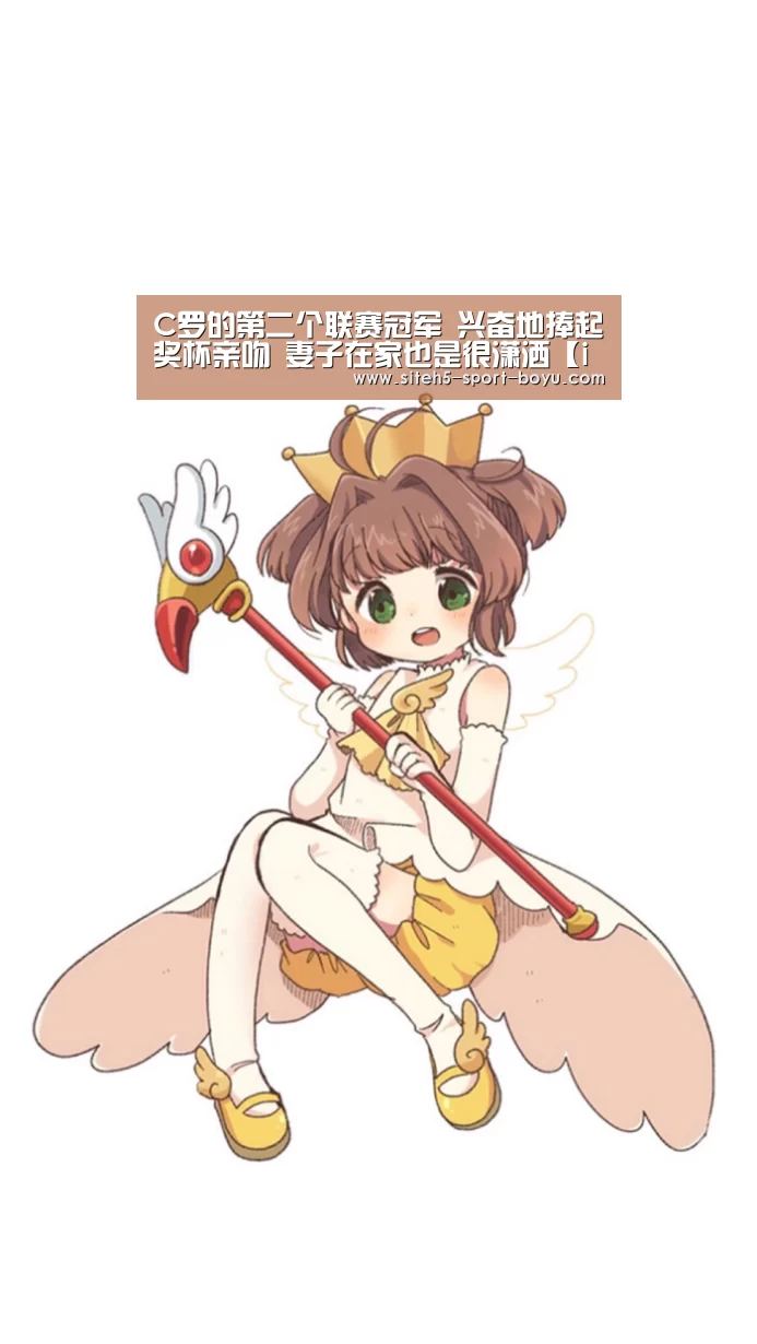 C罗的第二个联赛冠军 兴奋地捧起奖杯亲吻 妻子在家也是很潇洒【iOS下载】(图1) Android下载