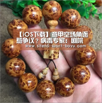 【iOS下载】意甲空场角逐惹争议?病毒专家:剧院都开放了球场为何不让观众进(图1) 官方应用