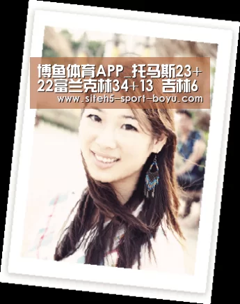 博鱼体育APP_托马斯23+22富兰克林34+13 吉林6人上双擒山西(图2) 博鱼体育APP