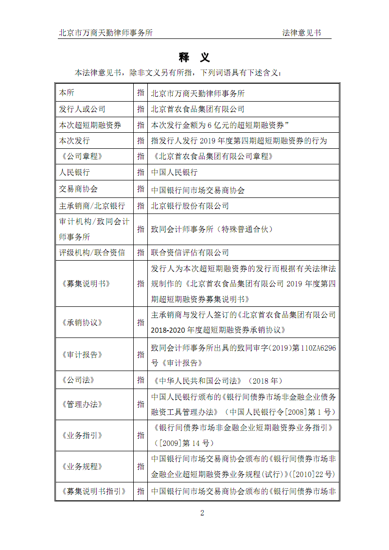 ‘APP下载’关于召开2019年青委会年度总结会的函(图4) APP下载