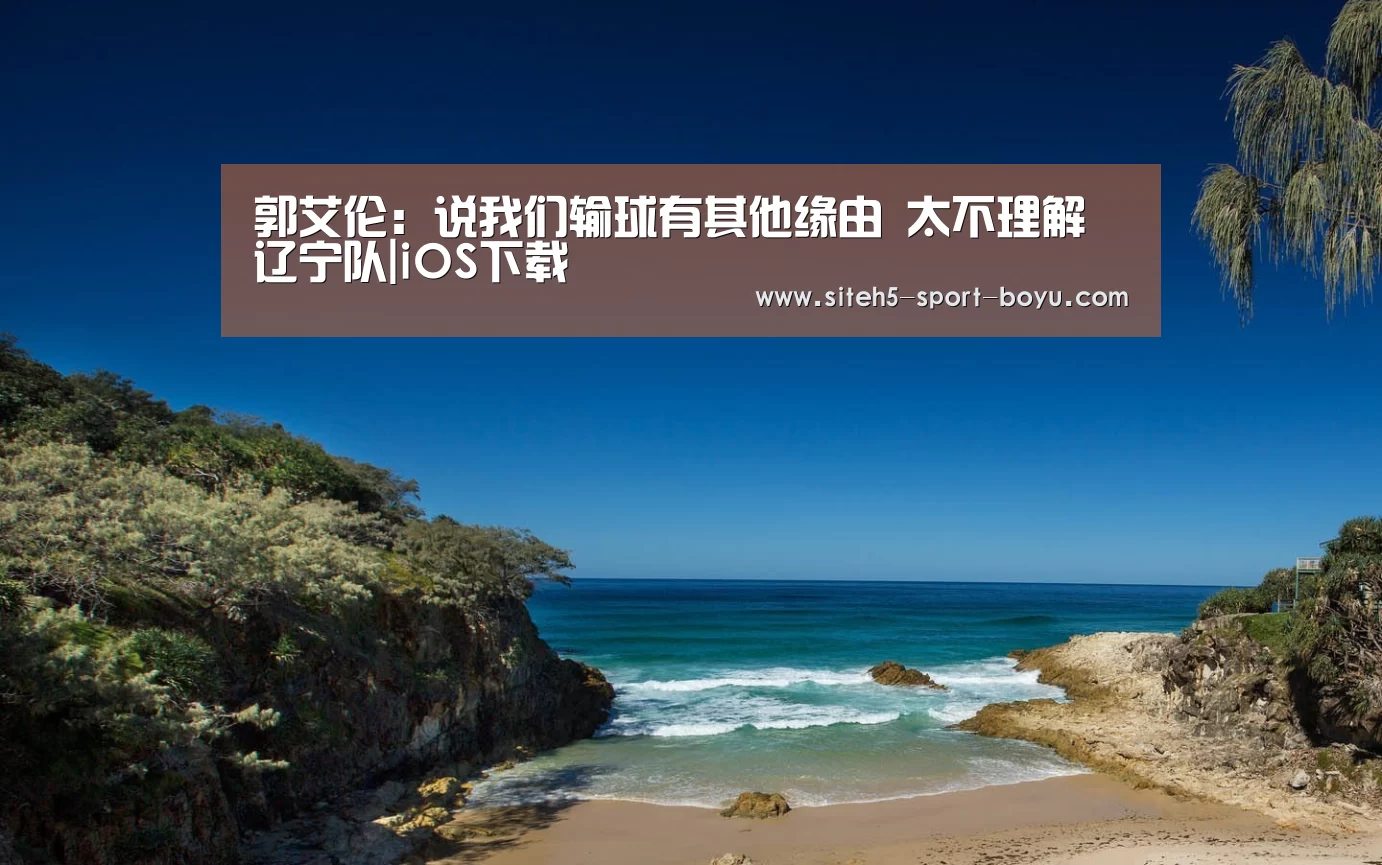 iOS下载
